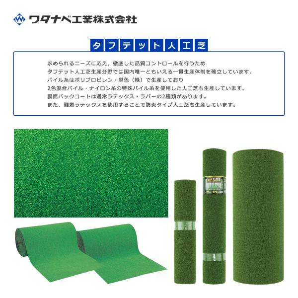 WTF-850 / 8.5mmパイル・182cm巾×20m巻 / 裏面ラバー付き