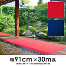 毛氈風 床材 フェルト 幅 91cm 長さ 30m巻 厚み 3.5mm 防炎 カーペット ロールカーペット 毛せん風 和風 日本製 茶席 舞台 廊下 お寺 神社 結婚式場 催事場 【納期B】【lic-wnk-0031】