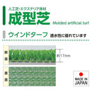 人工芝 芝生 ロール 成型芝 幅 91cm 長さ 10m巻 厚み 17mm 日本製 屋外 庭 ガーデニング ベランダ 屋上 テラス 玄関 練習場 学校 施設 【納期B】【lic-wnk-0037】