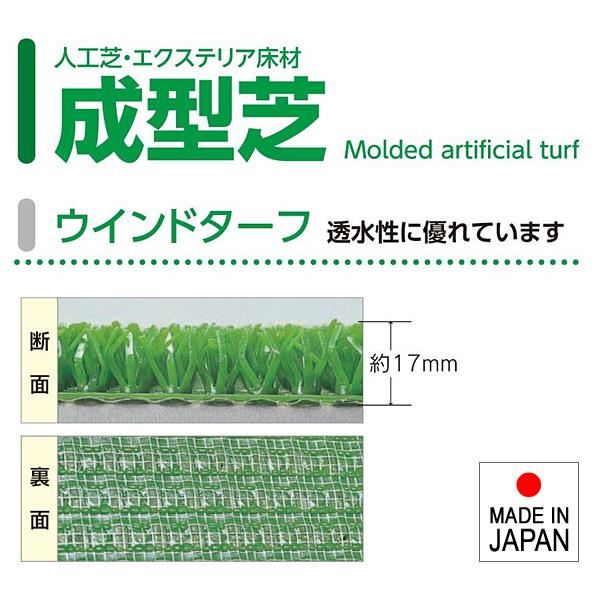 人工芝 芝生 ロール 成型芝 幅 91cm 長さ 10m巻 厚み 17mm 日本製 屋外 庭 ガーデニング ベランダ 屋上 テラス 玄関 練習場 学校 施設 【納期B】【lic-wnk-0037】