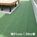 人工芝 ロール diy 20m 91cm 幅 人工芝生 リアル マット 施工 防草 雑草 生えにくい 防止 耐水 造花 庭 ガーデニング 屋上 ベランダ 玄関 【納期B】【lic-wnk-0038】