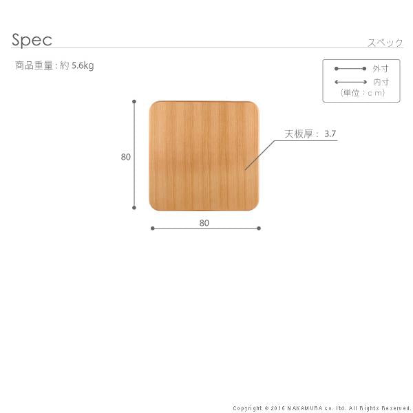 こたつ天板 天板のみ 80×80cm 正方形 こたつ用 コタツ用 天板 角丸 安全 デザイン リメイク 模様替え リフォーム コタツ本体別売り 【納期A】【mst-11100291】