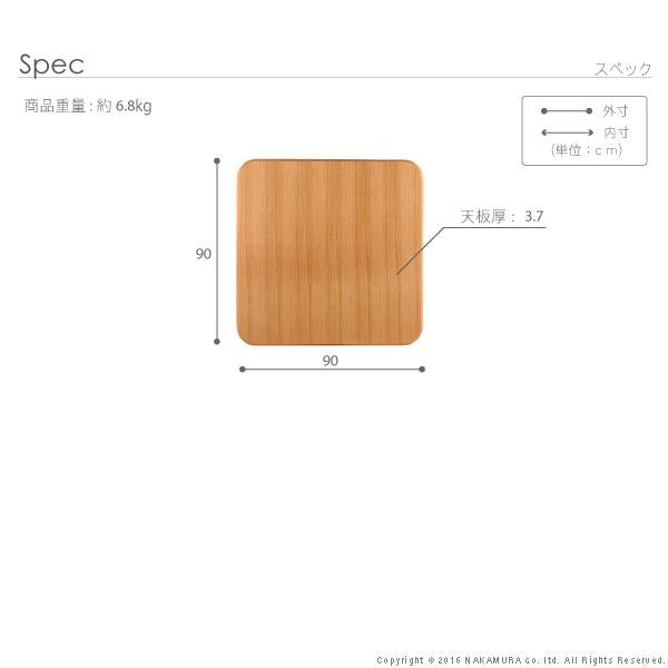 こたつ天板 天板のみ 90×90cm 正方形 こたつ用 コタツ用 天板 角丸 安全 デザイン リメイク 模様替え リフォーム コタツ本体別売り 【納期A】【mst-11100293】