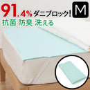 防ダニシート マットレスカバー シート単品 マットレス別売 抗菌 ダニ防止 防臭 汗臭い 加齢集 対策 洗える 虫避け 虫除け 虫よけ 防虫 日本製 【納期B】【mst-12600009】