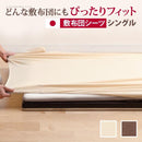 ベッドシーツ シーツ単品 敷布団用 伸縮 伸びる 日本製 シングル Sサイズ ボックスシーツ 国産 高品質 敷き布団別売り 【納期B】【mst-12600017】