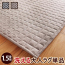 ラグ 1.5畳用 1畳半 単品 カバーのみ 185×130cm 長方形 ホットカーペット用カバー マット 北欧 無地 軽い 軽量 床暖房対応 洗える ホットカーペット本体別売り 【納期A】【mst-21101836】