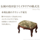 スツール 金華山織り 立体感 模様 高級家具 インポート 輸入 イタリア製 座面 コイルスプリング 椅子 腰掛け 猫脚 彫刻 ヨーロピアン おしゃれ 天然木製 完成品 【納期A】【mst-42200159】