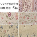 ソファカバー ソファーカバー 生地 1人掛け用 アームあり ひじ掛けあり 花柄 ガーリー 高級感 上品 おしゃれ ヨーロピアン ストレッチ 伸縮 洗える ソファ別売 【納期B】【mst-61000166】