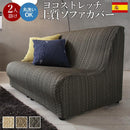 ソファカバー ソファーカバー 生地 2人掛け用 アームなし ひじ掛けなし 北欧 デザイン シンプル ナチュラル おしゃれ ストレッチ 伸縮 伸びる 洗える ソファ別売 【納期B】【mst-61000725】