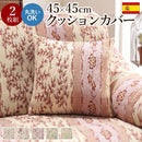 クッションカバー 2枚セット 45×45cm 正方形 ジャガード織り 高級感 上質 ヨーロピアン 花柄 フラワー 北欧 おしゃれ ガーリー クッション中身別売り 【納期B】【mst-61001054】