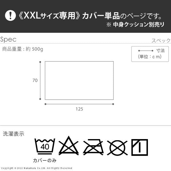 ビーズクッション用カバー XXLサイズ用 カバー単品 洗える グリーン 緑 オレンジ ブラック 黒 ブラウン 茶色 無地 ウォッシャブル 中身クッション別売り 【納期B】【mst-61500042】