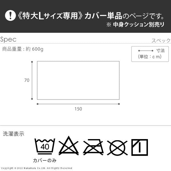 ビーズクッション用カバー 特大Lサイズ用 カバー単品 洗える グリーン 緑 オレンジ ブラック 黒 ブラウン 茶色 無地 ウォッシャブル 中身クッション別売り 【納期B】【mst-61500050】