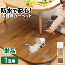 ラグ 1畳用 単品 カバーのみ 約200×100cm マット 北欧 木目 ウッド調 塩ビ 防水 撥水 床材 傷防止 フローリング 保護 日本製 抗菌 防カビ 床暖房対応 【納期A】【mst-61600001】