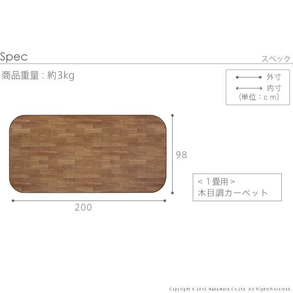 ラグ 1畳用 単品 カバーのみ 約200×100cm マット 北欧 木目 ウッド調 塩ビ 防水 撥水 床材 傷防止 フローリング 保護 日本製 抗菌 防カビ 床暖房対応 【納期A】【mst-61600001】