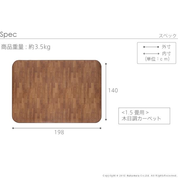 ラグ 1.5畳用 1畳半 単品 カバーのみ マット 北欧 木目 ウッド調 塩ビ 防水 撥水 床材 傷防止 フローリング 日本製 抗菌 防カビ 床暖房対応 クッションフロア 【納期A】【mst-61600007】