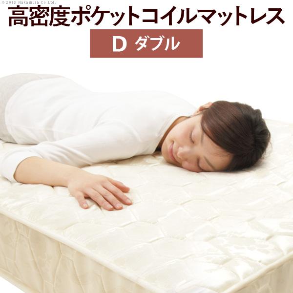 マットレス ダブル Dサイズ ポケットコイル スプリング 高密度 体圧 分散 硬め 固め ウレタンフォーム 寝やすい 寝心地 快適 【納期A】【mst-c1100003】