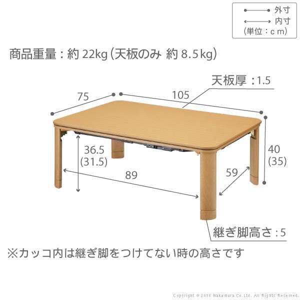 コタツテーブル 単品 こたつ テーブル 105×75cm 長方形 フラットヒーター 薄型 スリム 継ぎ脚 高さ変更 調整 調節 北欧 センターテーブル 折りたたみ 折り畳み 【納期A】【mst-g0100132】