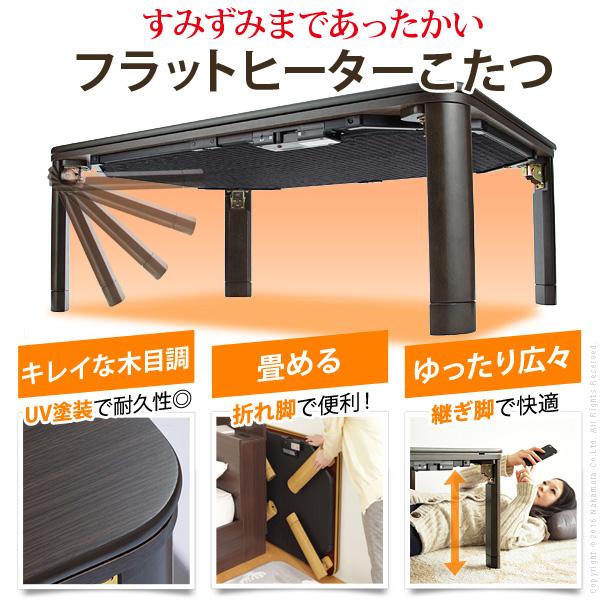 コタツテーブル 単品 こたつ テーブル 105×75cm 長方形 フラットヒーター 薄型 スリム 継ぎ脚 高さ変更 調整 調節 北欧 センターテーブル 折りたたみ 折り畳み 【納期A】【mst-g0100132】