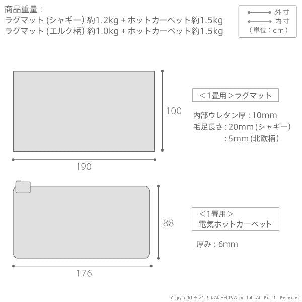 ホットカーペット カバー 2点セット 1畳用 190x100cm 長方形 ホットカーペット本体 ラグ マット シャギー 洗える 洗濯機 丸洗い おしゃれ 北欧 柄 無地 【納期A】【mst-i-2000033】