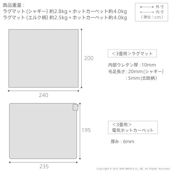 ホットカーペット カバー 2点セット 3畳用 240x200cm 長方形 ホットカーペット本体 ラグ マット シャギー 洗える 洗濯機 丸洗い おしゃれ 北欧 柄 無地 【納期A】【mst-i-2000045】