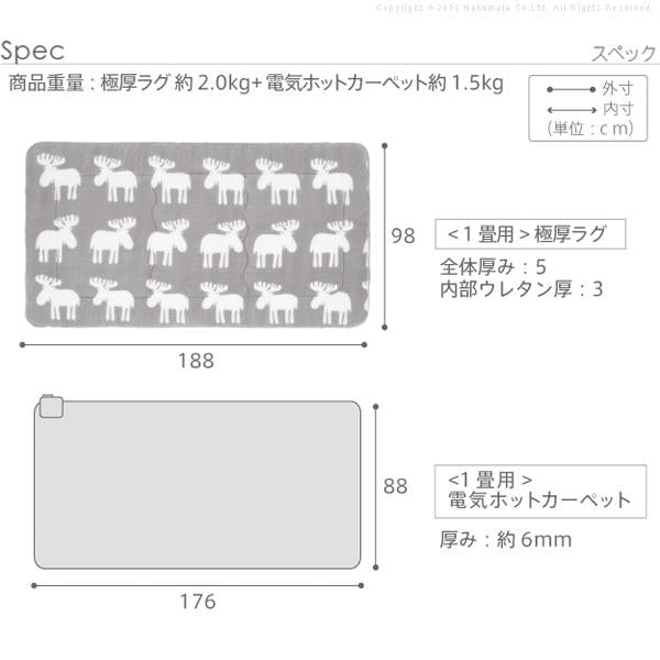 ホットカーペット カバー 2点セット 1畳用 約190x100cm 長方形 ホットカーペット本体 ラグ マット 厚み 極厚 ボリューム クッション性 ふかふか おしゃれ 北欧 【納期A】【mst-i-2000073】