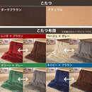 こたつセット コタツ テーブル 90×60cm 長方形 掛け布団 こたつ布団 北欧 おしゃれ シンプル 無地 折れ脚 折りたたみ 折り畳み 継ぎ脚 高さ 変更 調整 調節 【納期A】【mst-i-3302502】