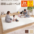ベッドフレーム セミダブル 2台セット フレームのみ 連結できる 親子ベッド ヘッドボード おしゃれ コンセント 2口 北欧 ナチュラル 木目 マットレス布団別売 【納期A】【mst-i-3500292】