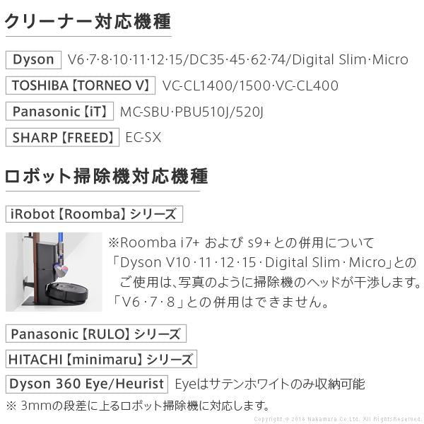 掃除機スタンド ダイソン対応 スティッククリーナースタンド 掃除機ラック 収納ラック dyson V10 V8 V7 V6 DC35 DC45 DC62 DC74 ルンバ iRobot RULO minimaru 【納期A】【mst-i-3600179】