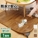 ホットカーペット カバー 2点セット 1畳用 約200x100cm ホットカーペット本体 ラグ マット クッションフロア 木目柄 北欧 デザイン フローリング おしゃれ 【納期A】【mst-i-5200001】