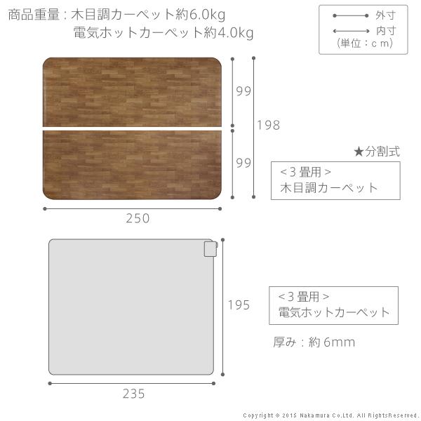 ホットカーペット カバー 2点セット 3畳用 約250x200cm ホットカーペット本体 ラグ マット クッションフロア 木目柄 北欧 デザイン フローリング おしゃれ 【納期A】【mst-i-5200003】