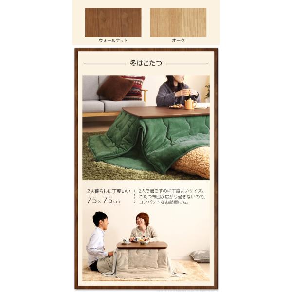 こたつテーブル 単品 コタツ 75×75cm 正方形 北欧 センターテーブル ローテーブル リビングテーブル 木製 木目 シンプル おしゃれ スタイリッシュ 布団別売り 【納期A】【mst-l0200018】