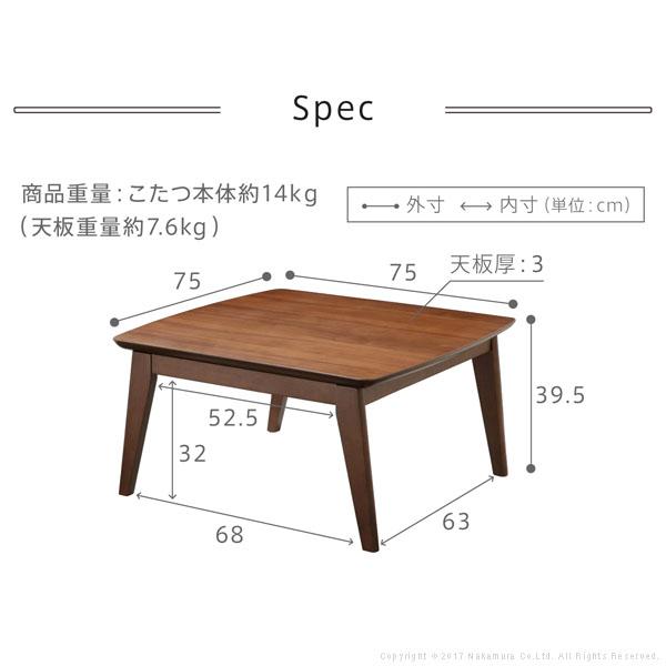 こたつテーブル 単品 コタツ 75×75cm 正方形 北欧 センターテーブル ローテーブル リビングテーブル 木製 木目 シンプル おしゃれ スタイリッシュ 布団別売り 【納期A】【mst-l0200018】