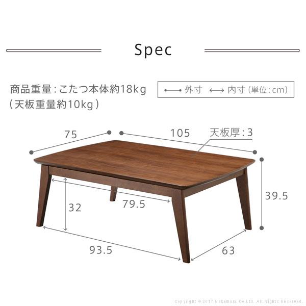 こたつテーブル 単品 コタツ テーブル 105×75cm 北欧 センターテーブル ローテーブル リビングテーブル 木製 木目 シンプル おしゃれ スタイリッシュ 布団別売 【納期A】【mst-l0200022】