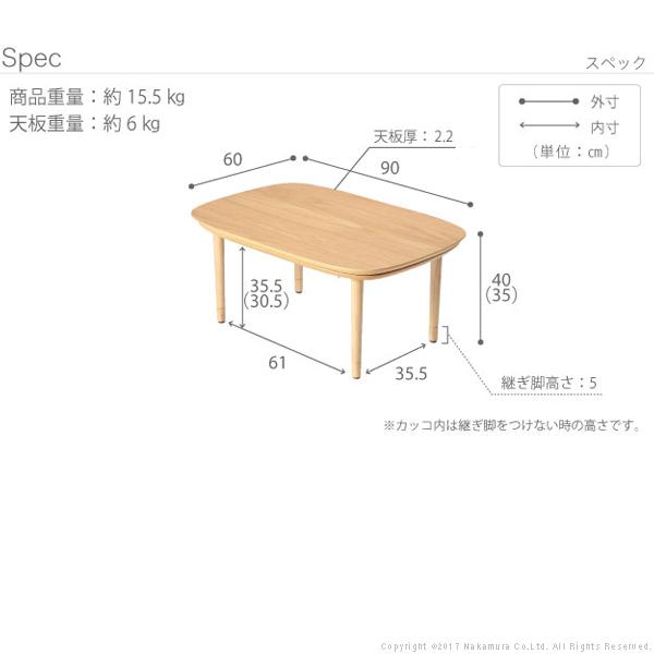 こたつテーブル 単品 コタツ 90×60cm 長方形 北欧 センターテーブル ローテーブル リビング 継ぎ脚 高さ 調整 変更 調整 シンプル おしゃれ コタツ布団別売り 【納期A】【mst-l0200028】