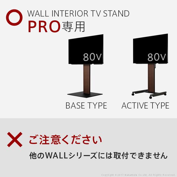 WALL PRO専用棚板 テレビスタンド別売り 【納期A】【mst-m0500096】