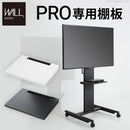 WALL PRO専用棚板 テレビスタンド別売り 【納期A】【mst-m0500096】