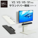 WALL専用 サウンドバー棚板 S ( WALLテレビスタンド シリーズ V2 V3 V5 S1 対応 ) テレビスタンド別売り 【納期A】【mst-m0500149】