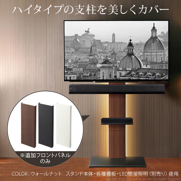 WALL専用 追加フロントパネル ( S1ハイタイプ対応 ) テレビスタンド別売り 【納期A】【mst-m0500169】