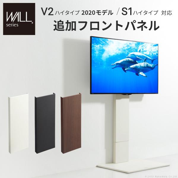 WALL専用 追加フロントパネル ( S1ハイタイプ対応 ) テレビスタンド別売り 【納期A】【mst-m0500169】