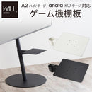 WALL専用 ゲーム機棚板 ( A2 ハイ ラージ anata IRO 対応 ) テレビスタンド別売り 【納期A】【mst-m0500218】