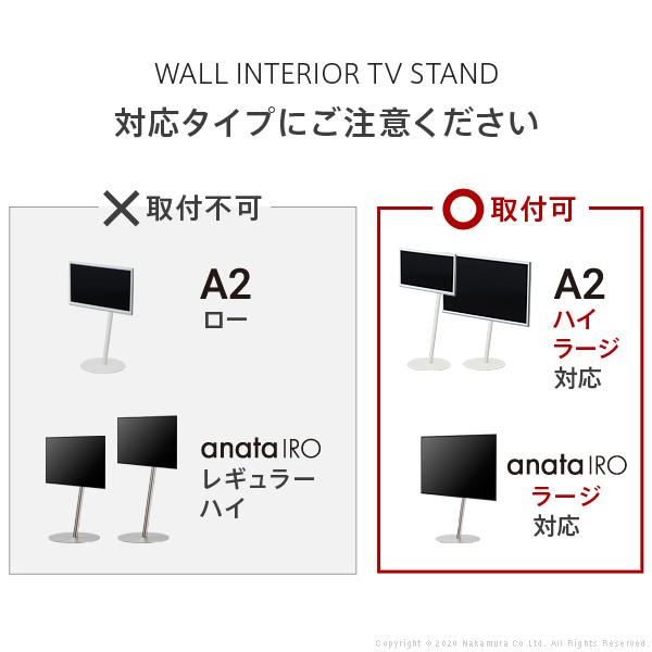 WALL専用 レコーダー棚板 ( A2 ハイ ラージ anata IRO 対応 ) テレビスタンド別売り 【納期A】【mst-m0500220】