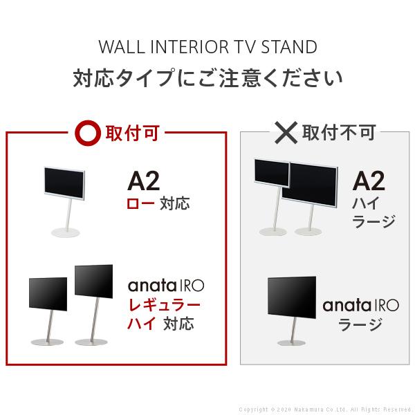 WALL専用 サウンドバー棚板 S ( A2 ロー anata IRO レギュラー ハイ 対応 ) テレビスタンド別売り 【納期A】【mst-m0500222】