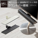 WALL専用 サウンドバー棚板 S ( A2 ハイ ラージ anata IRO ラージ 対応 ) テレビスタンド別売り 【納期A】【mst-m0500226】