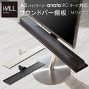 WALL専用 サウンドバー棚板 M ( A2 ハイ ラージ anata IRO ラージ 対応 ) テレビスタンド別売り 【納期A】【mst-m0500228】