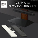 WALL専用 サウンドバー棚板 Mサイズ 幅95cm ( V4 PRO 対応 ) テレビスタンド別売り 【納期A】【mst-m0500240】