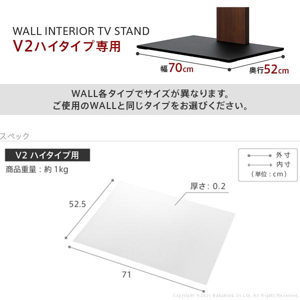 WALL V2 ハイタイプ専用 フロアシート 床 傷 凹み 防止 フローリング 保護 マット シート 単品 テレビスタンド別売り 【納期A】【mst-m0500250】