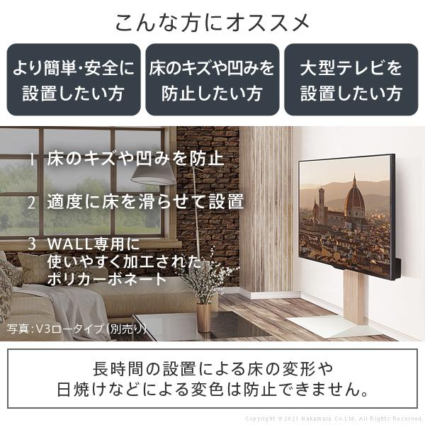 WALL V2 ハイタイプ専用 フロアシート 床 傷 凹み 防止 フローリング 保護 マット シート 単品 テレビスタンド別売り 【納期A】【mst-m0500250】