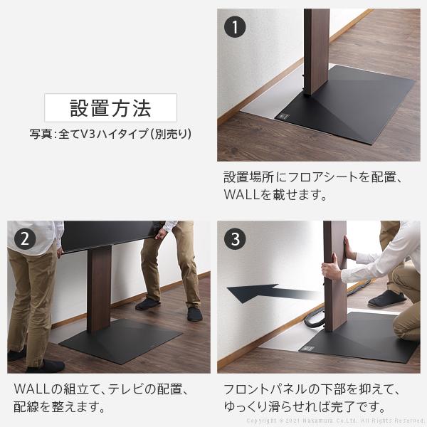 WALL V3 ハイタイプ専用 フロアシート 床 傷 凹み 防止 フローリング 保護 マット シート 単品 テレビスタンド別売り 【納期A】【mst-m0500252】