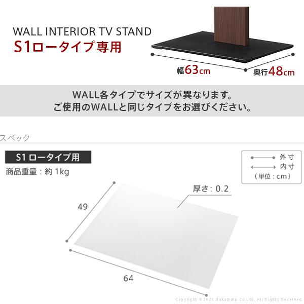 WALL S1 ロータイプ専用 フロアシート 床 傷 凹み 防止 フローリング 保護 マット シート 単品 テレビスタンド別売り 【納期A】【mst-m0500253】