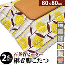 こたつセット コタツテーブル こたつ掛布団 掛け布団 80×80cm 正方形 北欧 石英管ヒーター 継ぎ脚 高さ 変更 調整 調節 折りたたみ 折り畳み 折れ脚 おしゃれ 【納期B】【mst-n11100243】